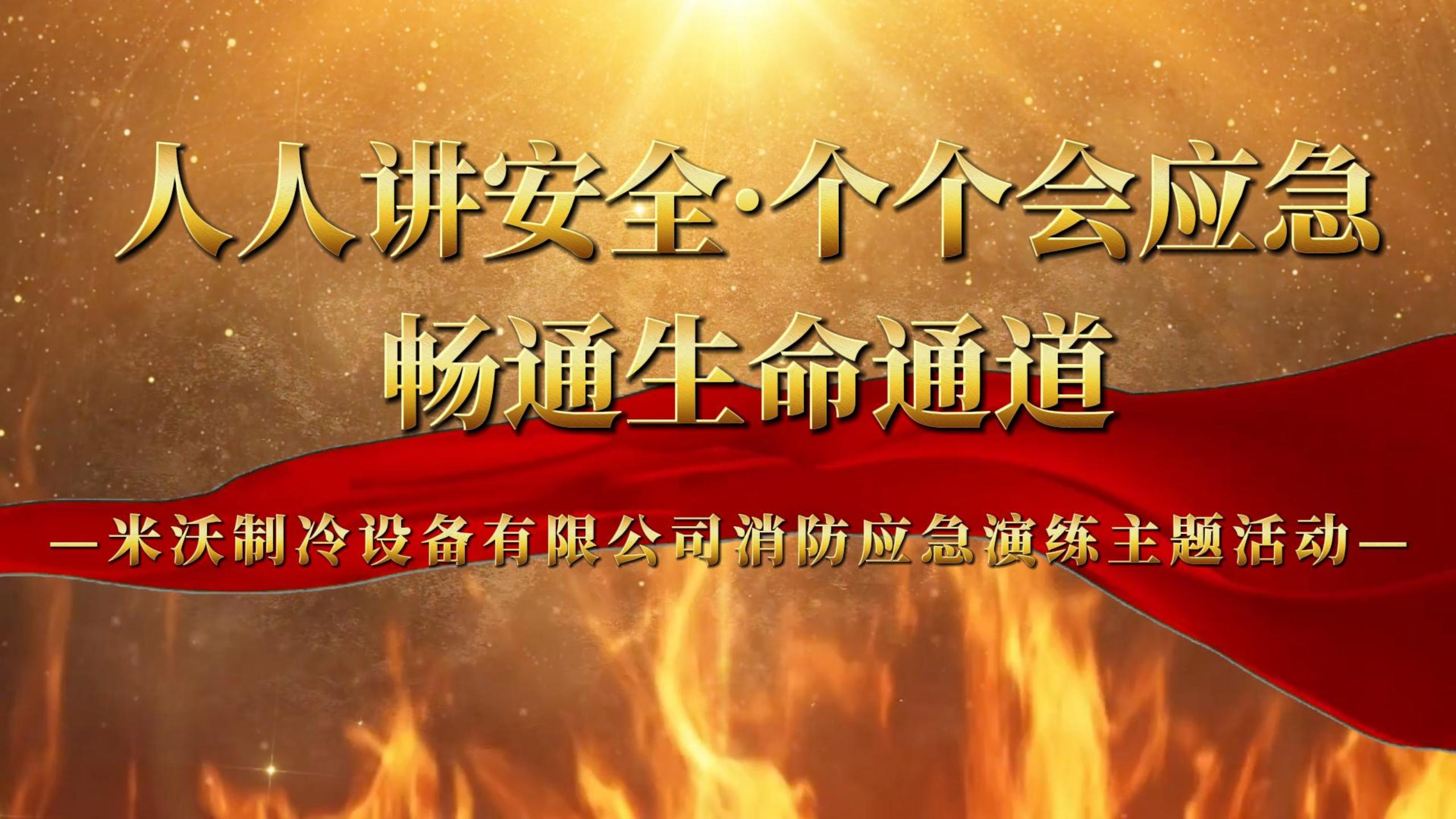 消防演习修改1-封面.jpg